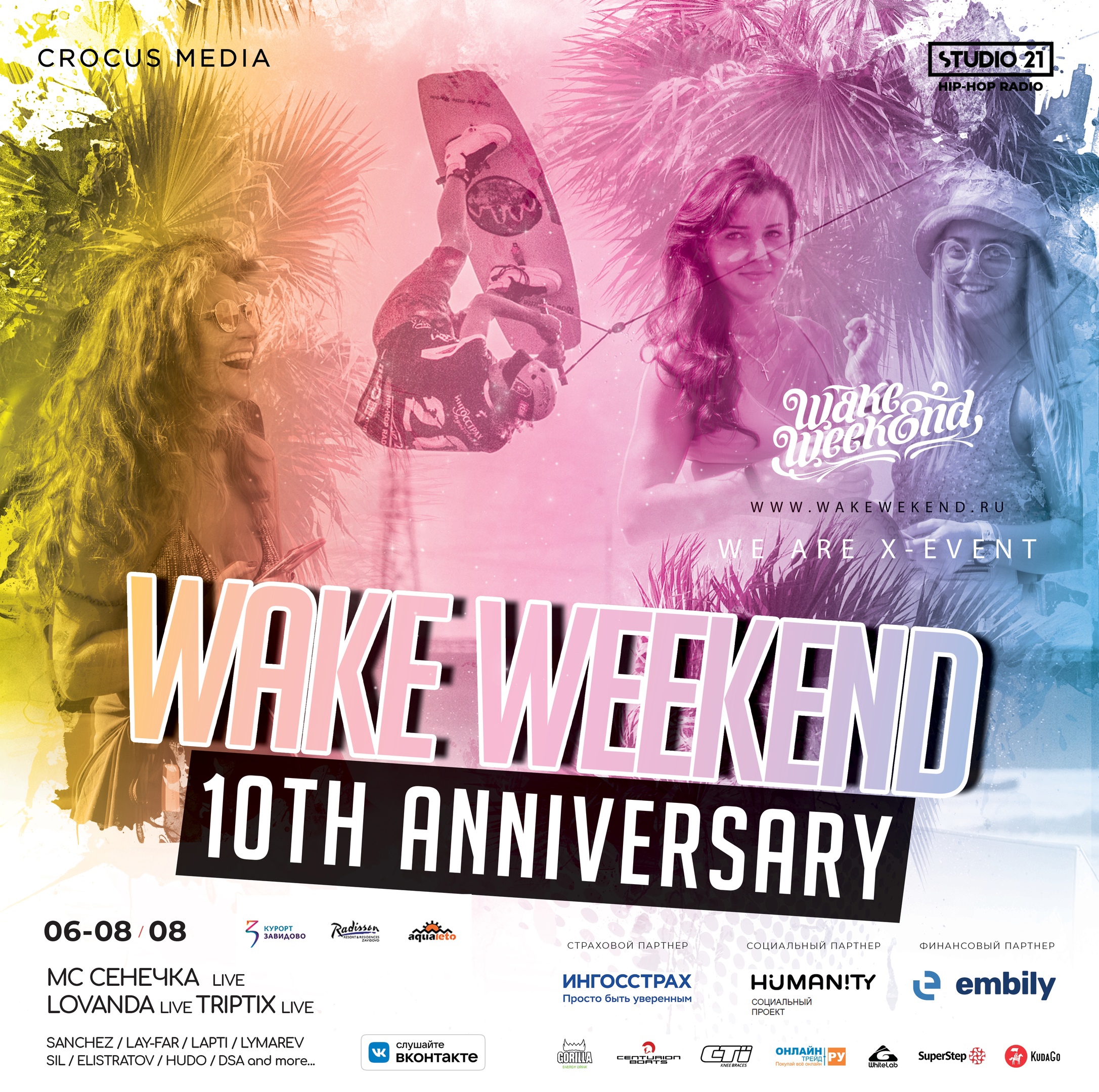 Спортивный фестиваль «Wake Weekend 2021»
