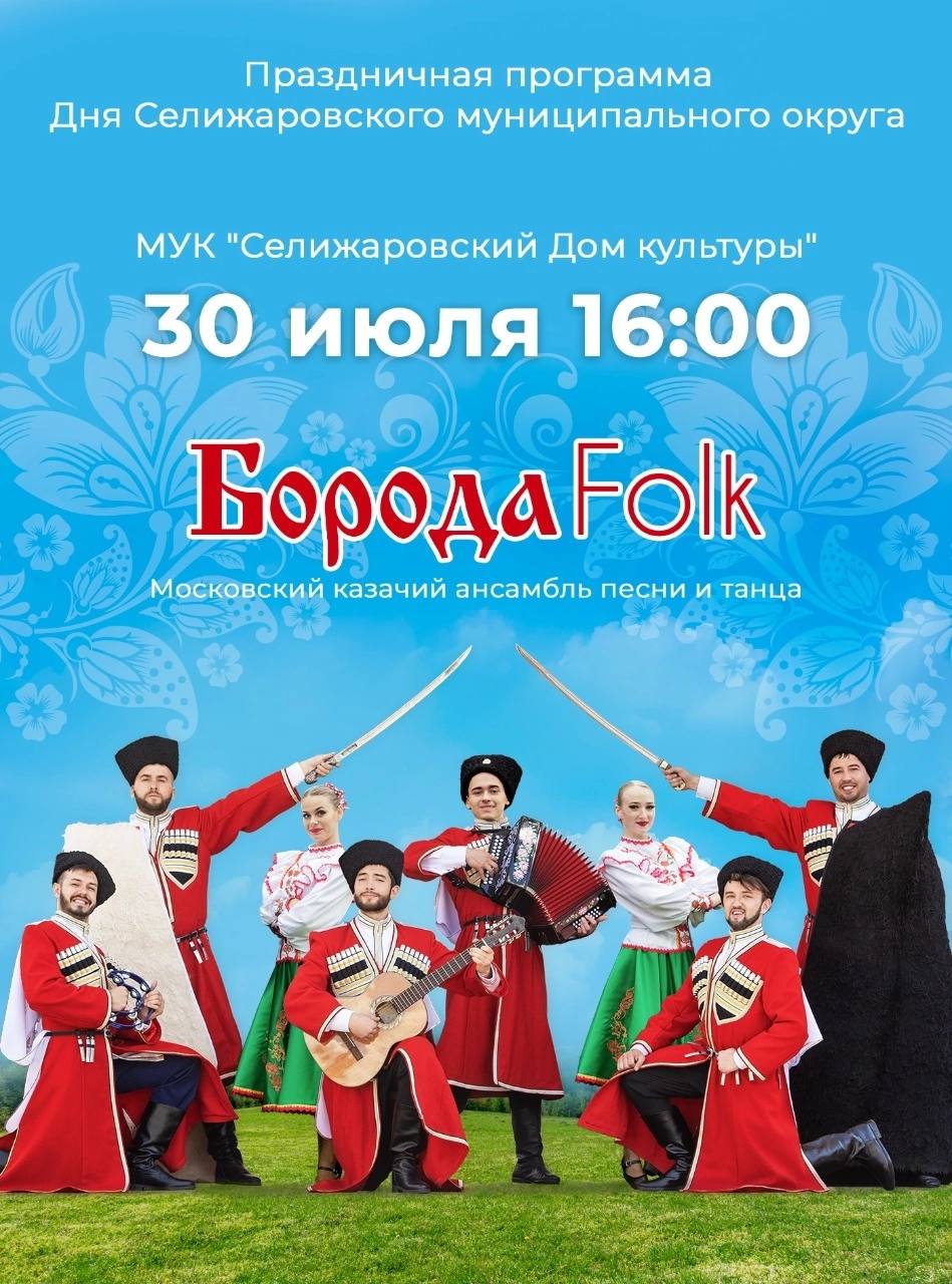 Концерт БородаFolk
