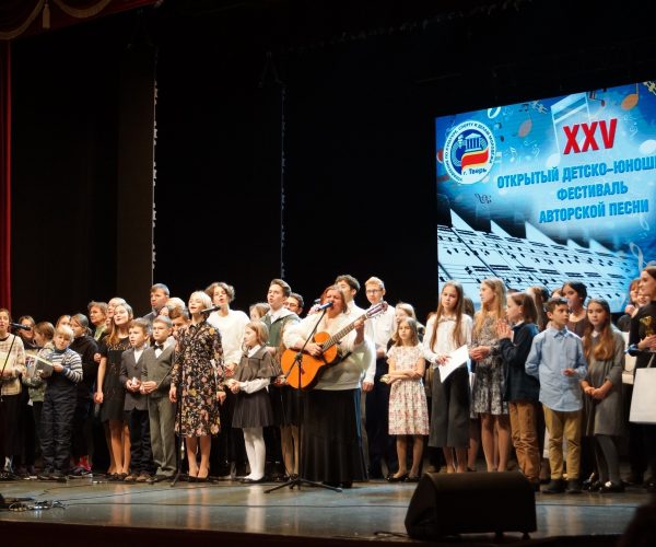 XXVI Тверской открытый детско-юношеский фестиваль авторской песни