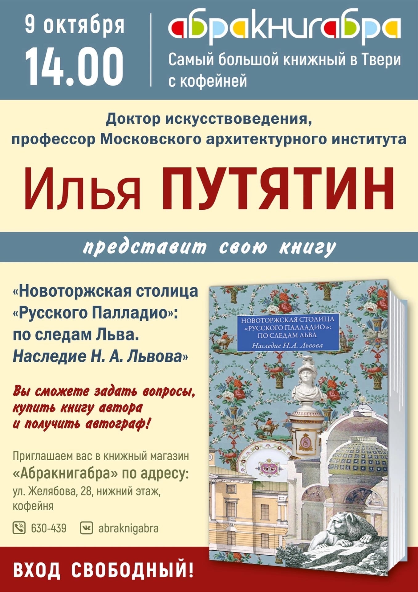 Презентация  книги “Новоторжская столица “Русского Палладио”
