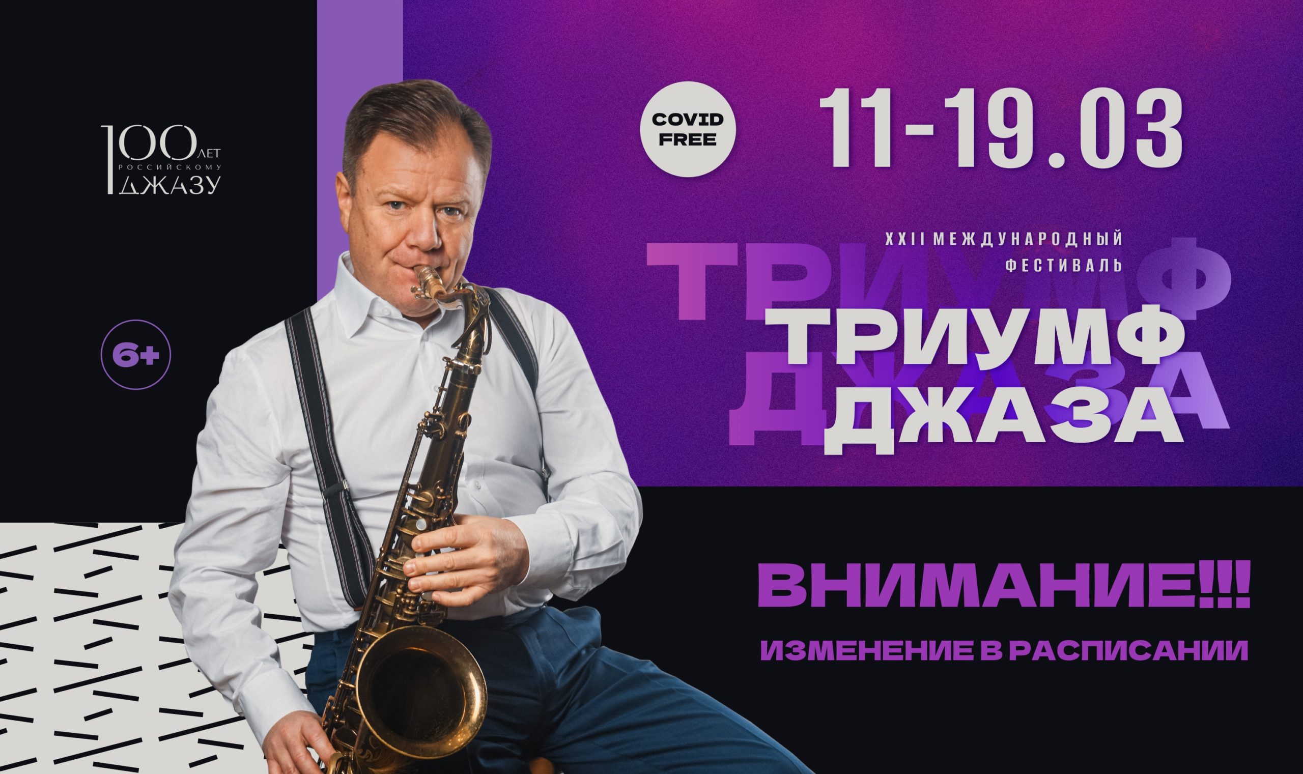 Гала-концерт Международного фестиваля «Триумф джаза»
