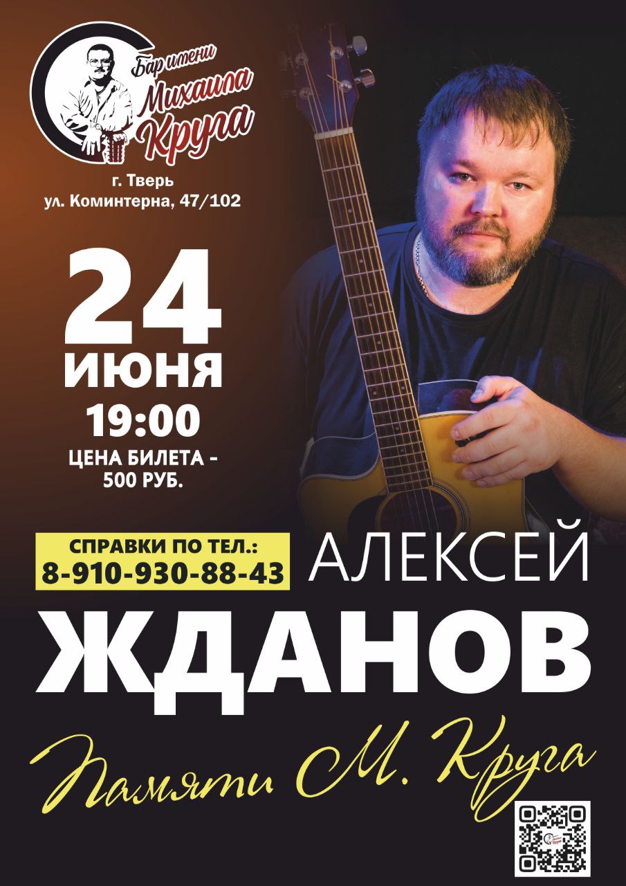 Концерт Алексей Жданов